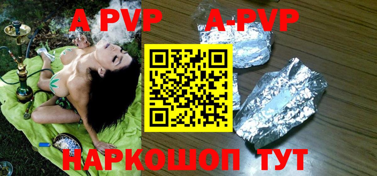 А ПВП Crystall Муравленко