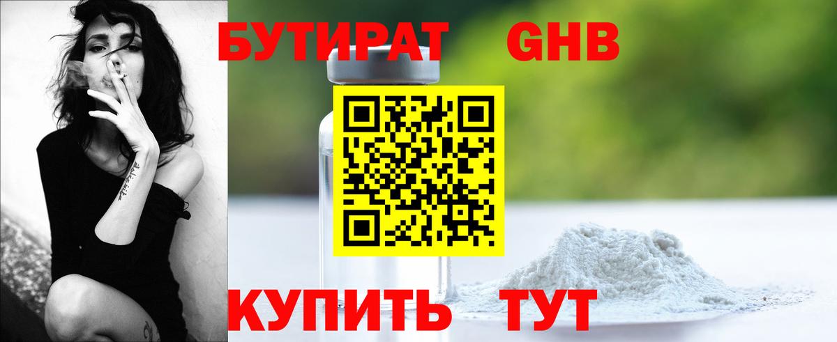 БУТИРАТ оксибутират  Вход с VPN  Муравленко 