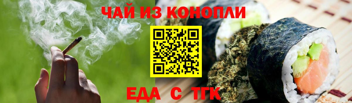Еда ТГК марихуана  Вход с VPN  Муравленко 