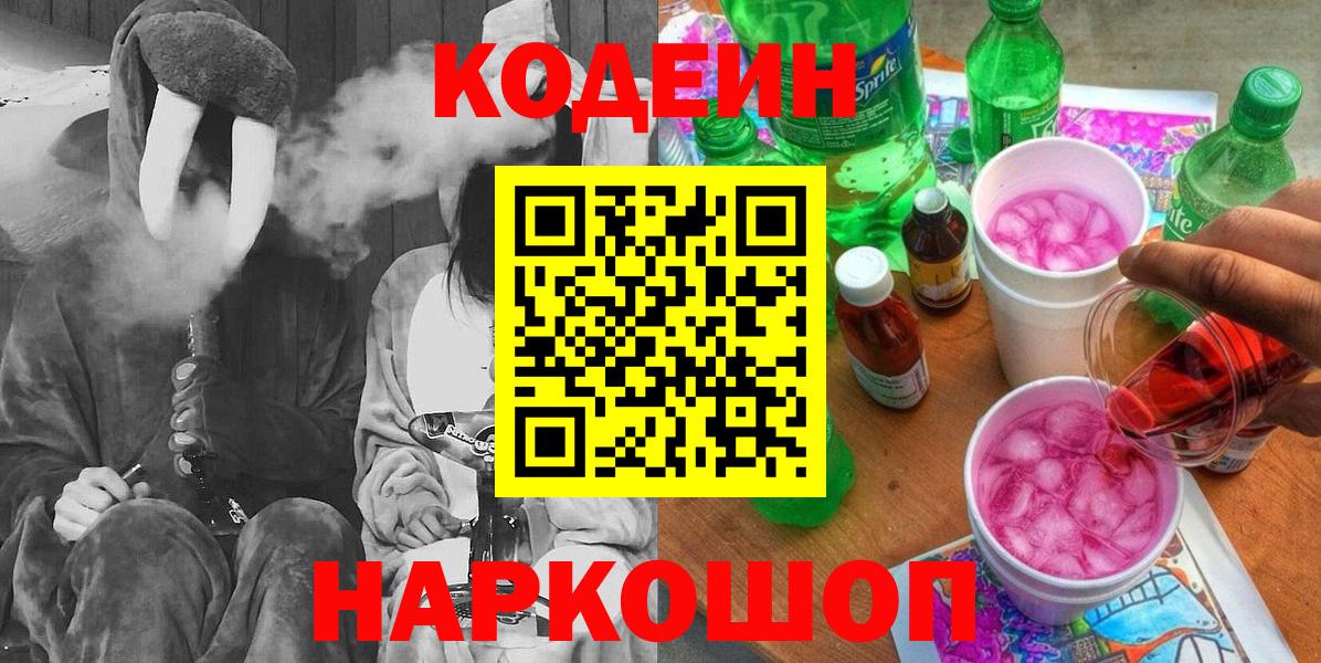 Муравленко  Codein напиток Lean (лин)  Вход с VPN 