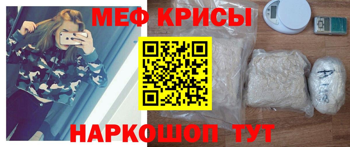 Меф мяу мяу мука Муравленко